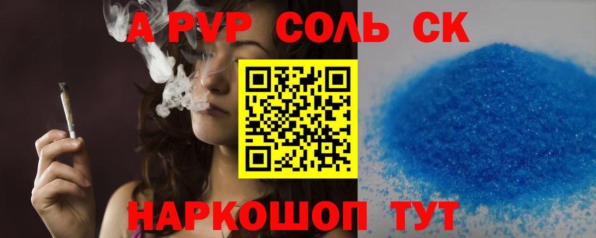 А ПВП крисы CK  А ПВП мука  Вход с VPN  APVP СК  Славянск-на-Кубани 