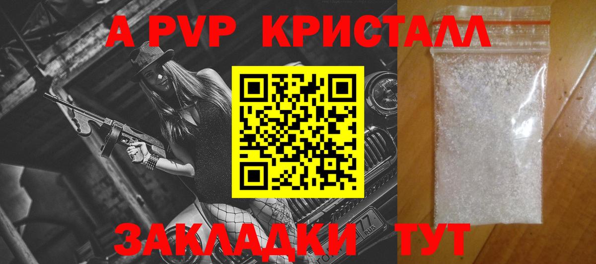 A-PVP мука Славянск-на-Кубани