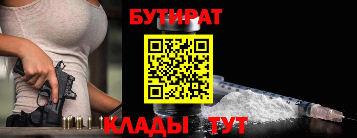 Славянск-на-Кубани  Бутират бутик  Бутират  Вход с VPN 