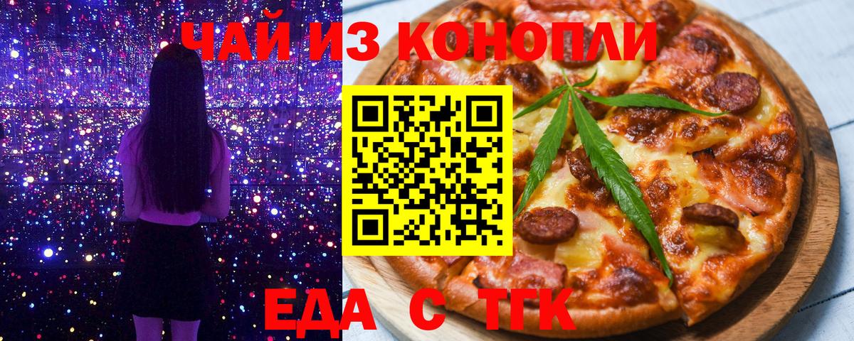 Славянск-на-Кубани  Печенье с ТГК конопля  Вход с VPN 