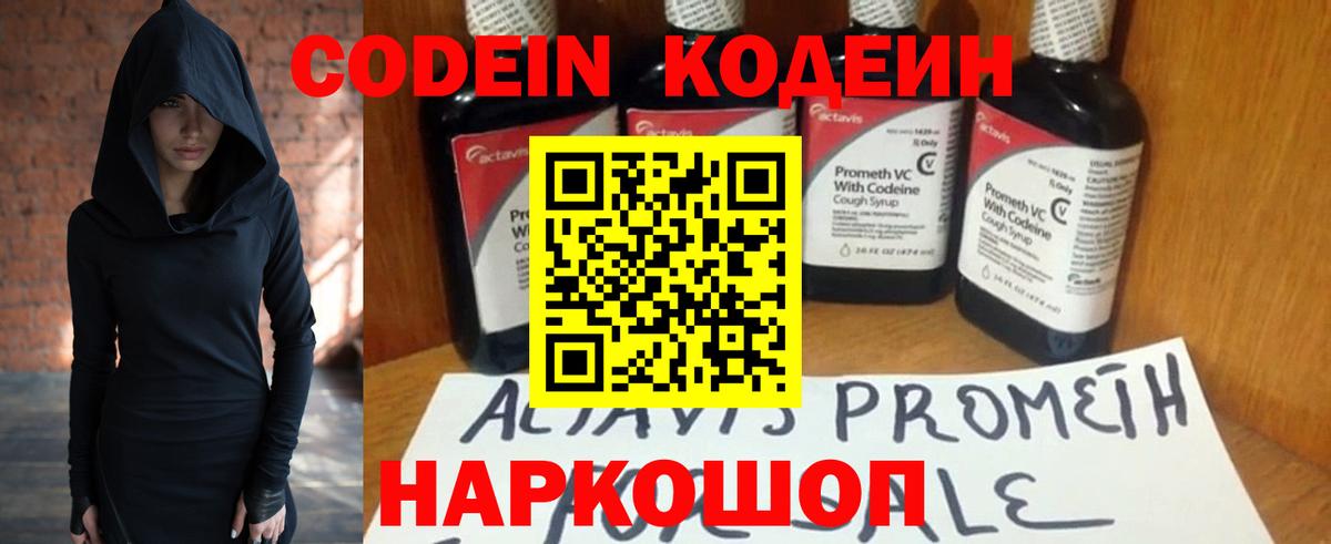 Codein напиток Lean (лин)  Кодеин напиток Lean (лин)  Славянск-на-Кубани  Вход с VPN 