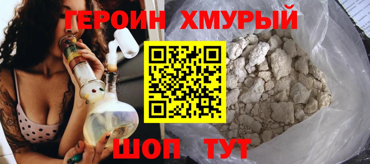 ГЕРОИН герыч Славянск-на-Кубани