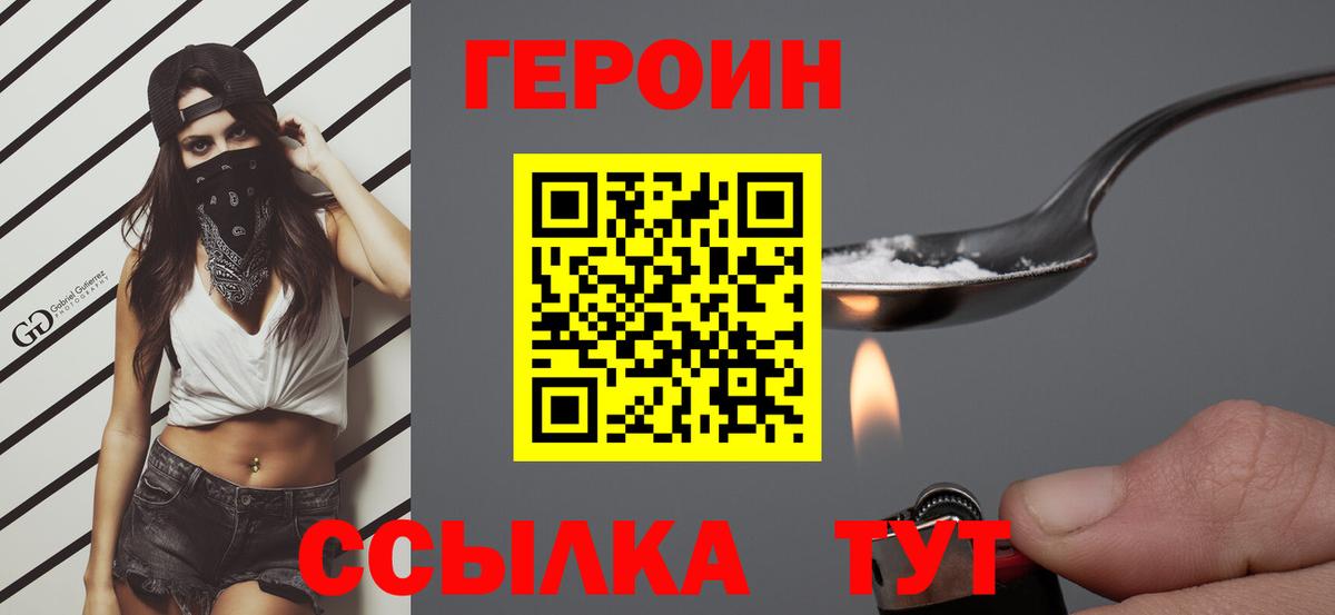 Славянск-на-Кубани  Героин белый  Вход с VPN 