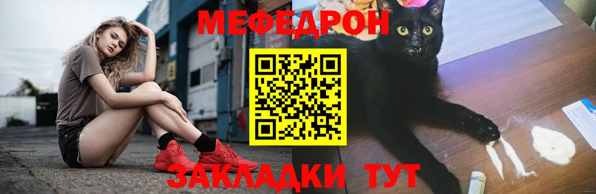 МЕФ  Меф mephedrone  Вход с VPN  Мефедрон VHQ  Славянск-на-Кубани 