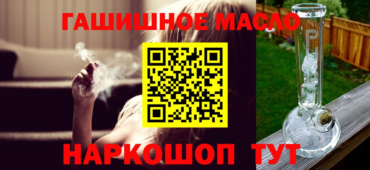 ТГК гашишное масло  Вход с VPN  Славянск-на-Кубани 
